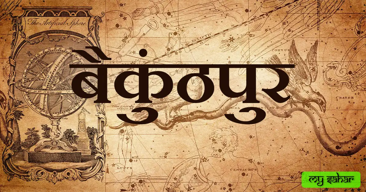 City's map. Baikunthpur map with its name.