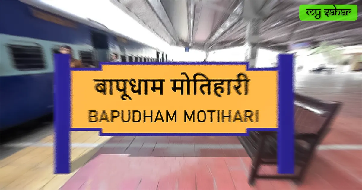City's railway station. Motihari railway station (BMKI) yellow board.
